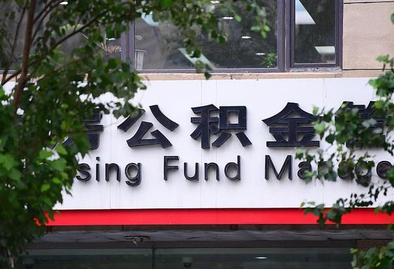 公积金基数8000每月扣多少-白城公积金代办平台